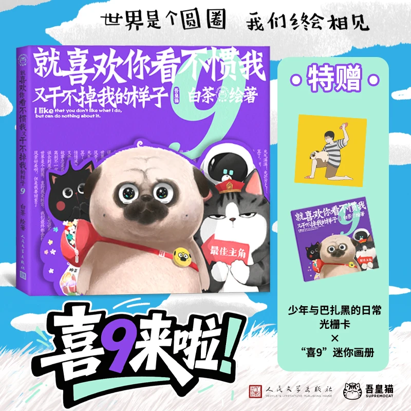 就喜欢你看不惯我又干不掉我的样子9———家庭情景剧式漫画书