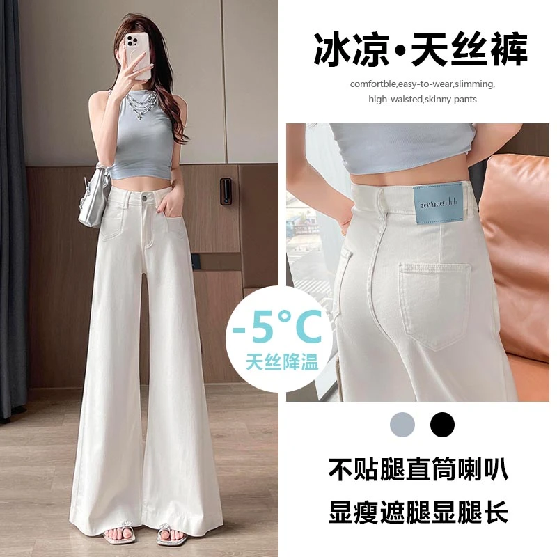 无品牌天丝阔腿喇叭牛仔裤女2025年新款夏季薄款高级感垂感直筒裤
