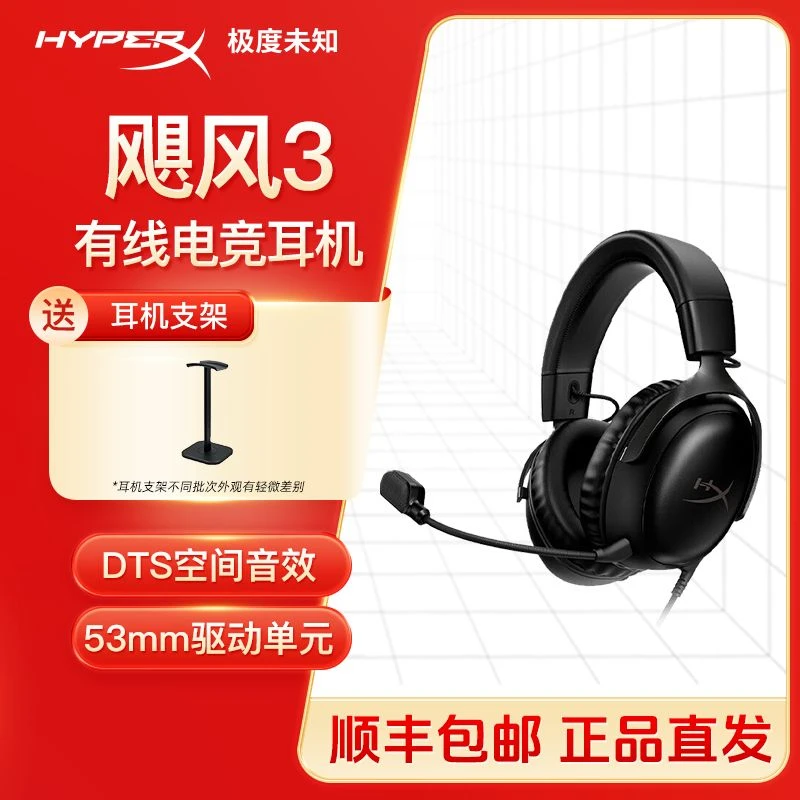 HYPERX/极度未知飓风3DTS音效电竞头戴式游戏耳机无畏契约瓦吃鸡