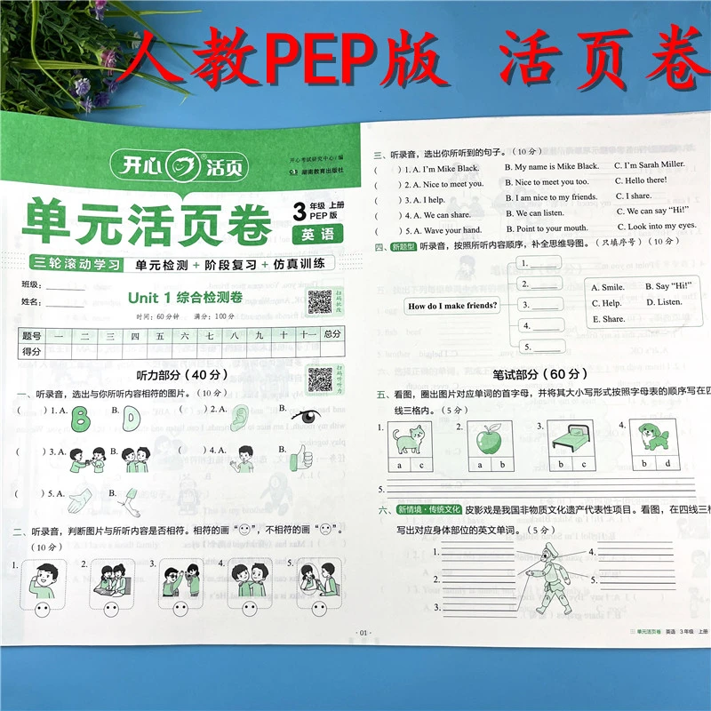 人教pep版三年级上册英语同步试卷英语单元活页卷英语试卷必刷题