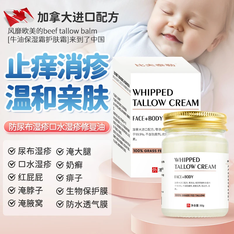 比夫泰勒奶癣尿布口水湿疹红屁屁淹脖子腋窝儿童护理beef tallow