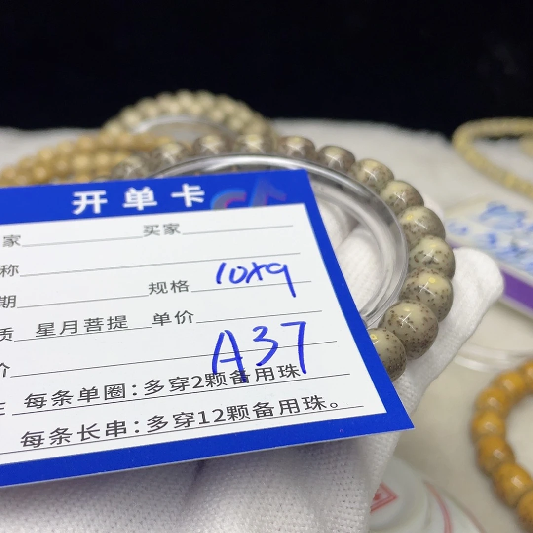 星月菩提手串A37 星月菩提