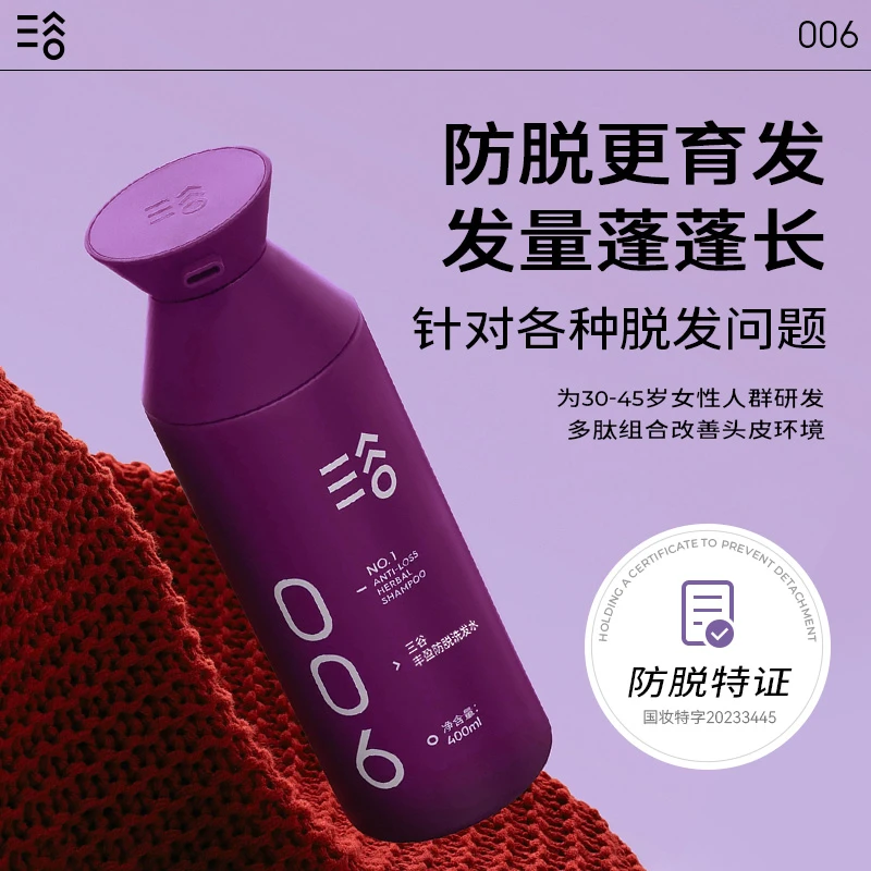 新品三谷丰盈006防脱洗发水生姜洗发固发洗头膏去屑控油洗发露