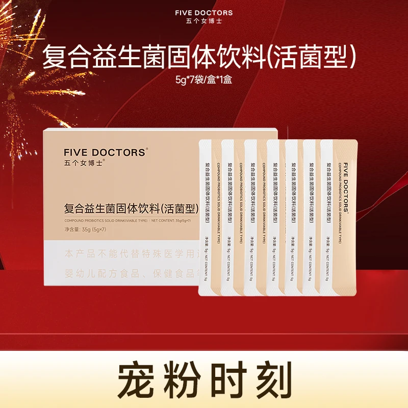 五个女博士 复合益生菌固体饮料1盒装 活菌型配方 5g*7袋/盒