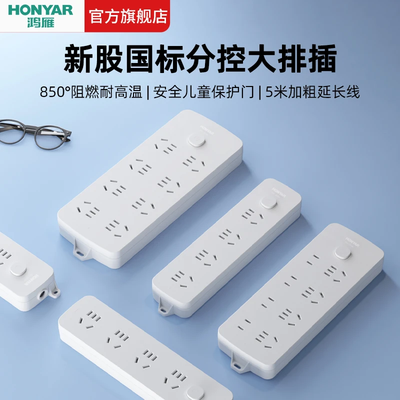 HONYAR/鸿雁【5米】排插插座插线板宿舍家用多孔插排拖线板