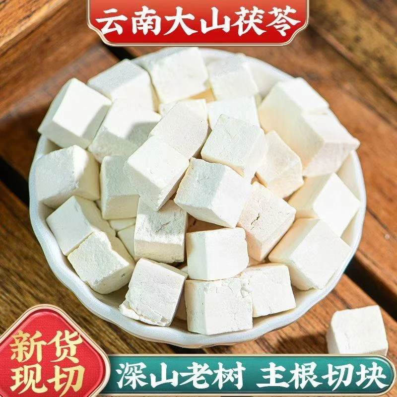 【一斤】茯苓新鲜中心切丁老树白茯苓块丁新货干货原色鲜切煲汤泡水