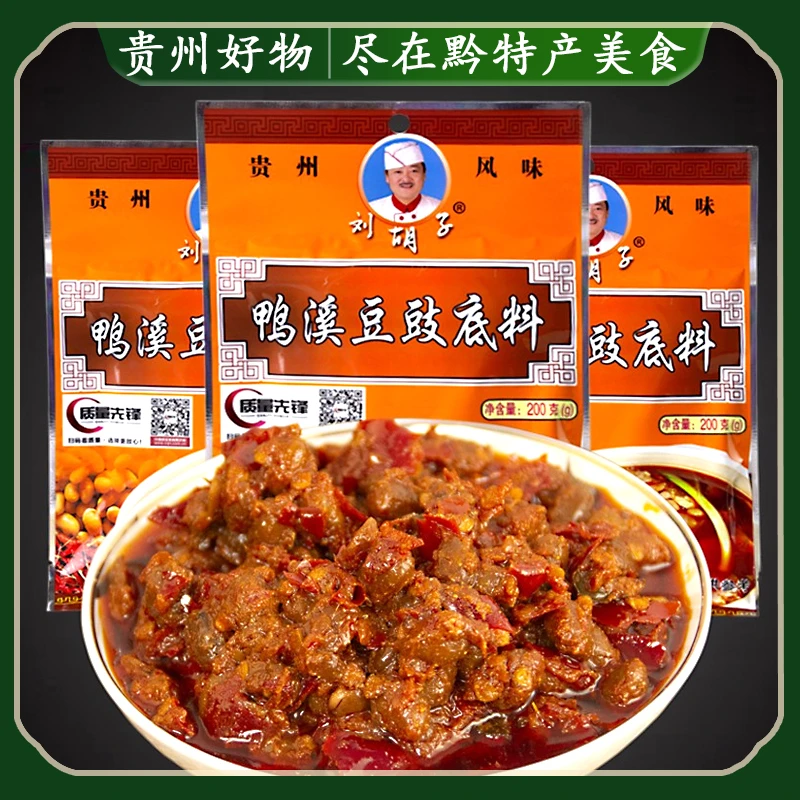 贵州特产豆豉辣椒火锅底料调味料 遵义刘胡子鸭溪地摊臭豆豉散装
