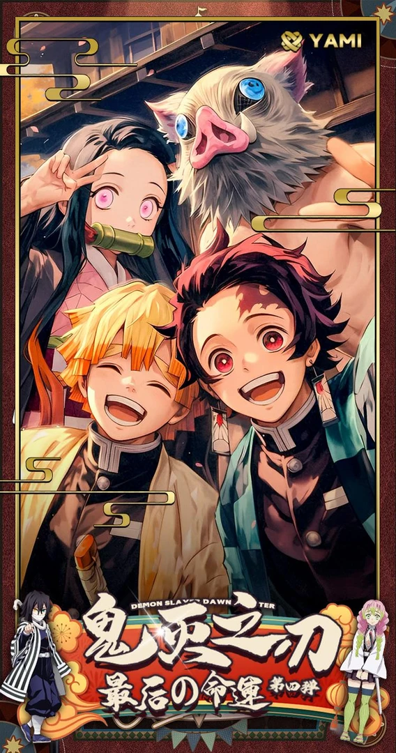 【叠叠】鬼灭之刃最后の命运第四弹收藏卡（代拆）