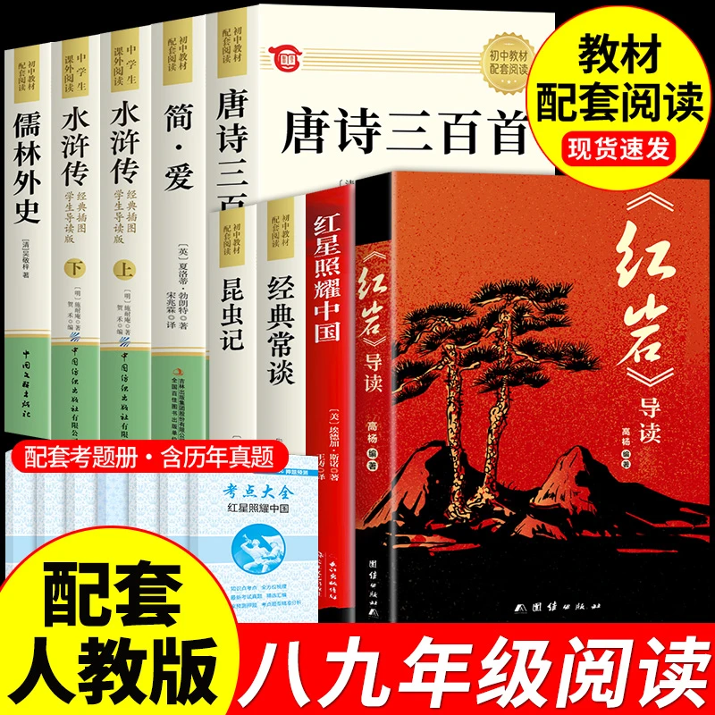 【龙图】初中必读正版全套名著朝花夕拾西游记昆虫记红星照耀中国书