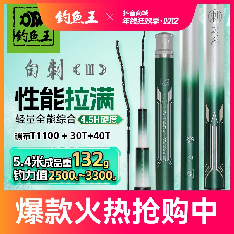 钓鱼王鱼竿手竿白刺三代综合竿轻硬轻量化手竿28调碳素竿休闲竿