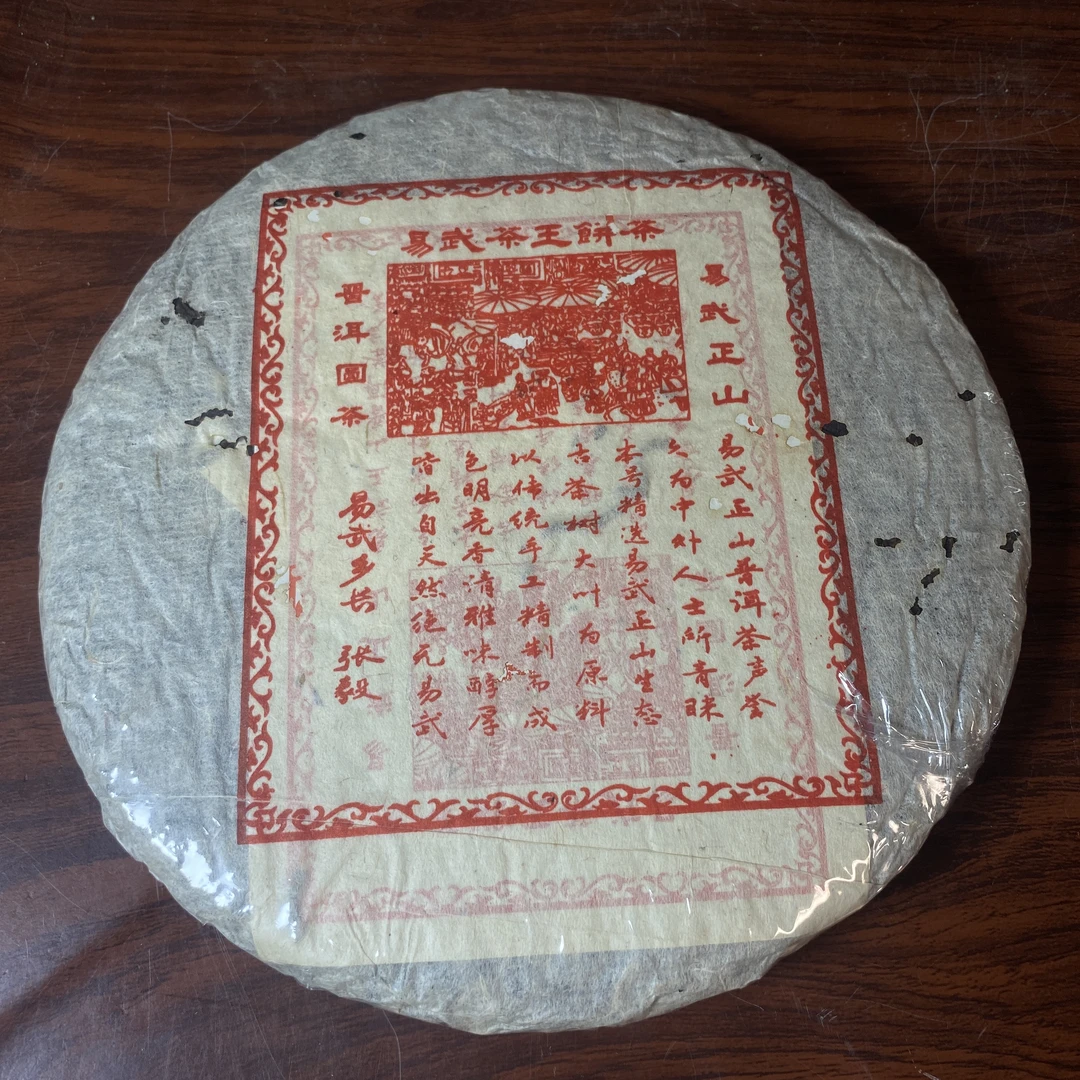 【中老期茶】-lot015 2002年 易武茶王饼茶生茶