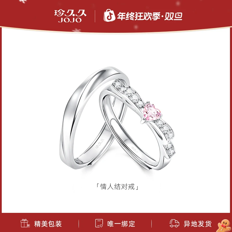 珍久久 925银戒指 【情人结】纯银对戒浪漫轻奢纪念日礼物送女友
