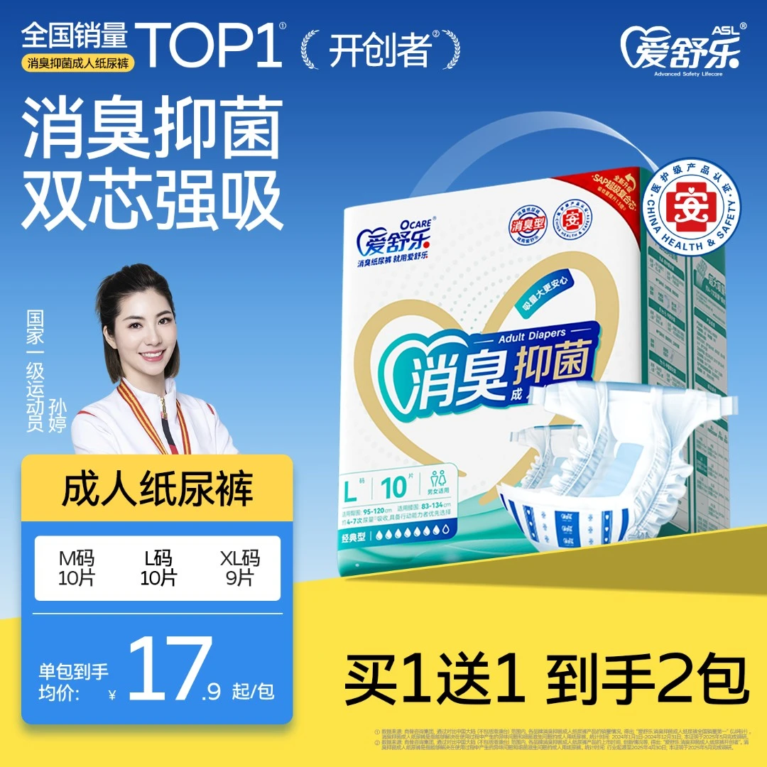 【体验装】爱舒乐消臭抑菌成人纸尿裤粘贴款老年人透气干爽棉柔加厚