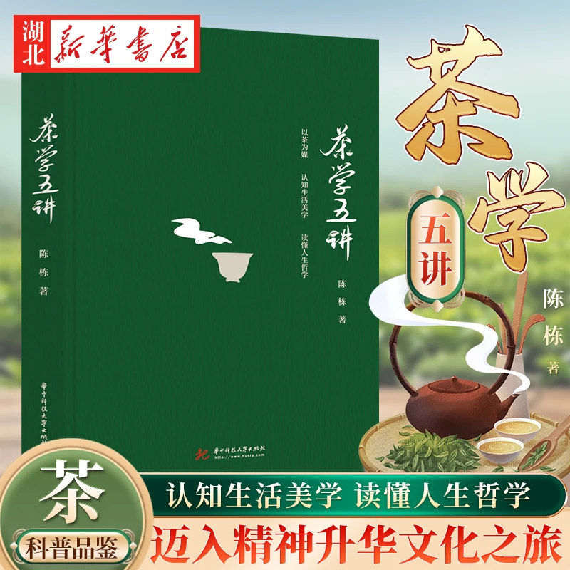 茶学五讲 陈栋 源于茶却不止于茶 更有静思之美禅意之道  透过一