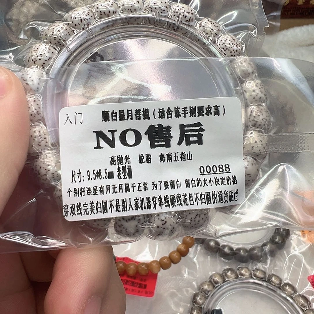 手串星月菩提16入门顺白星月9.5