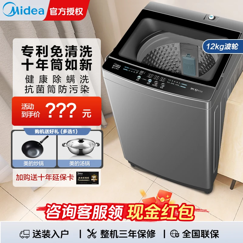 美的洗衣机12公斤一级能效大容量家用租房用全自动省水电直筒波轮