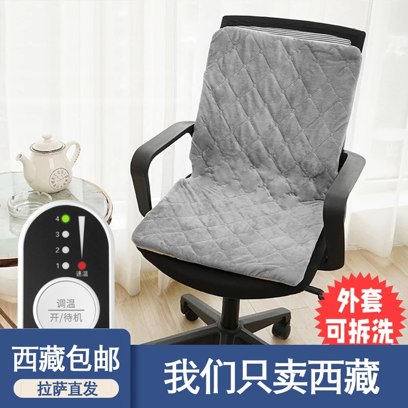 西藏包邮办公室电热插电暖坐背电加热坐垫椅子加厚臀加热靠背坐垫
