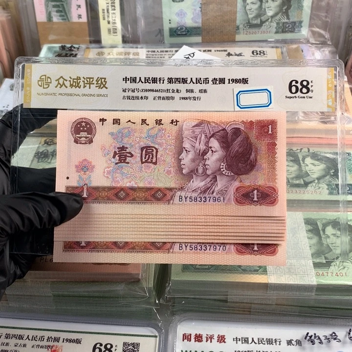 801金龙王十连号，全新，58337961-70