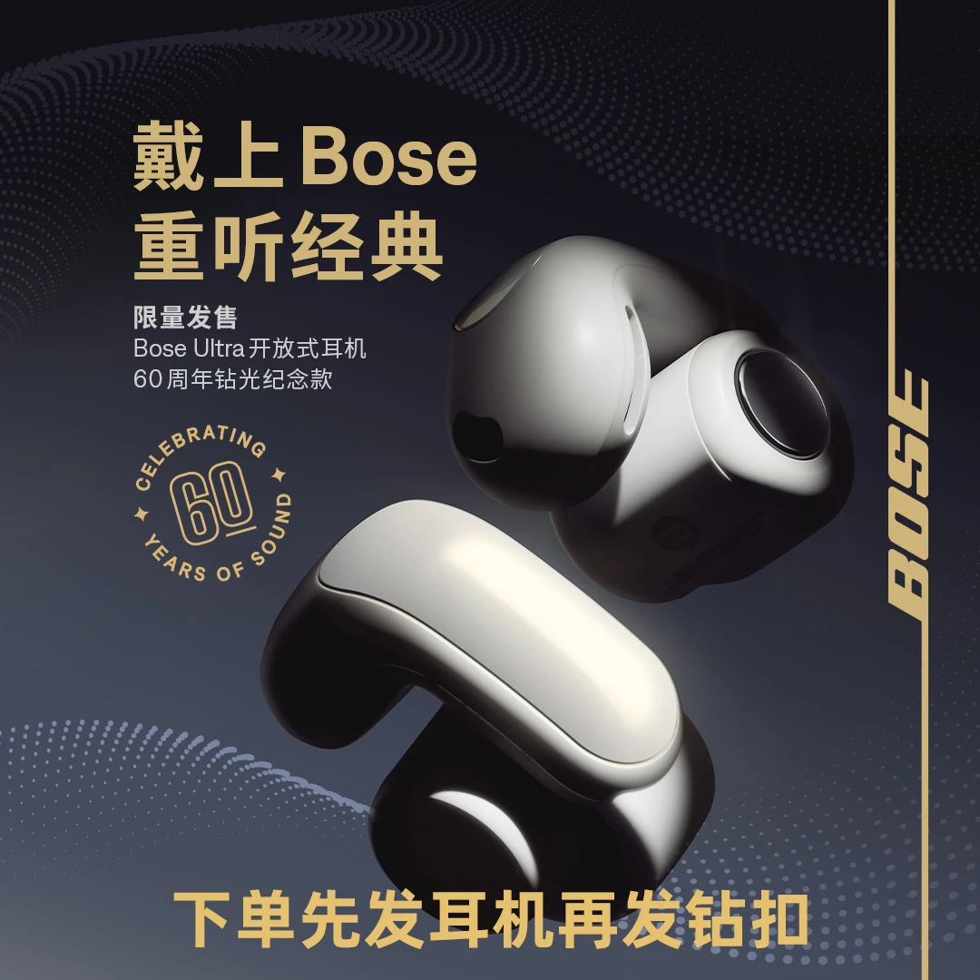 BOSE新款60周年Ultra开放式耳机运动空间音频音乐无线小耳夹式