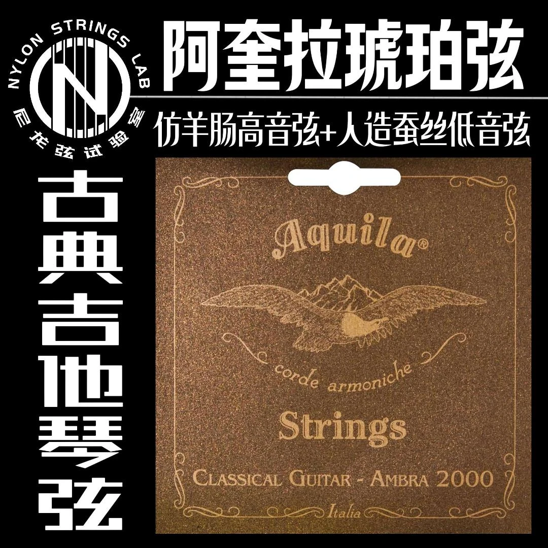 阿奎拉琥珀弦 原包装弦 Nylgut材质高音弦搭配人造蚕丝低音弦