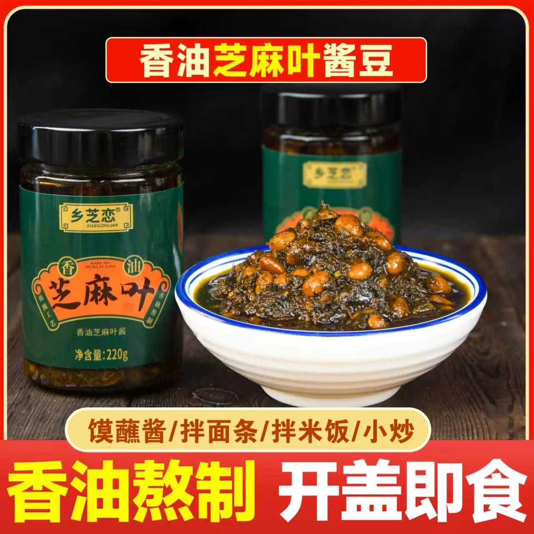 芝麻叶酱豆河南农家味道新鲜食材熬制开瓶即食下饭酱220g*2瓶