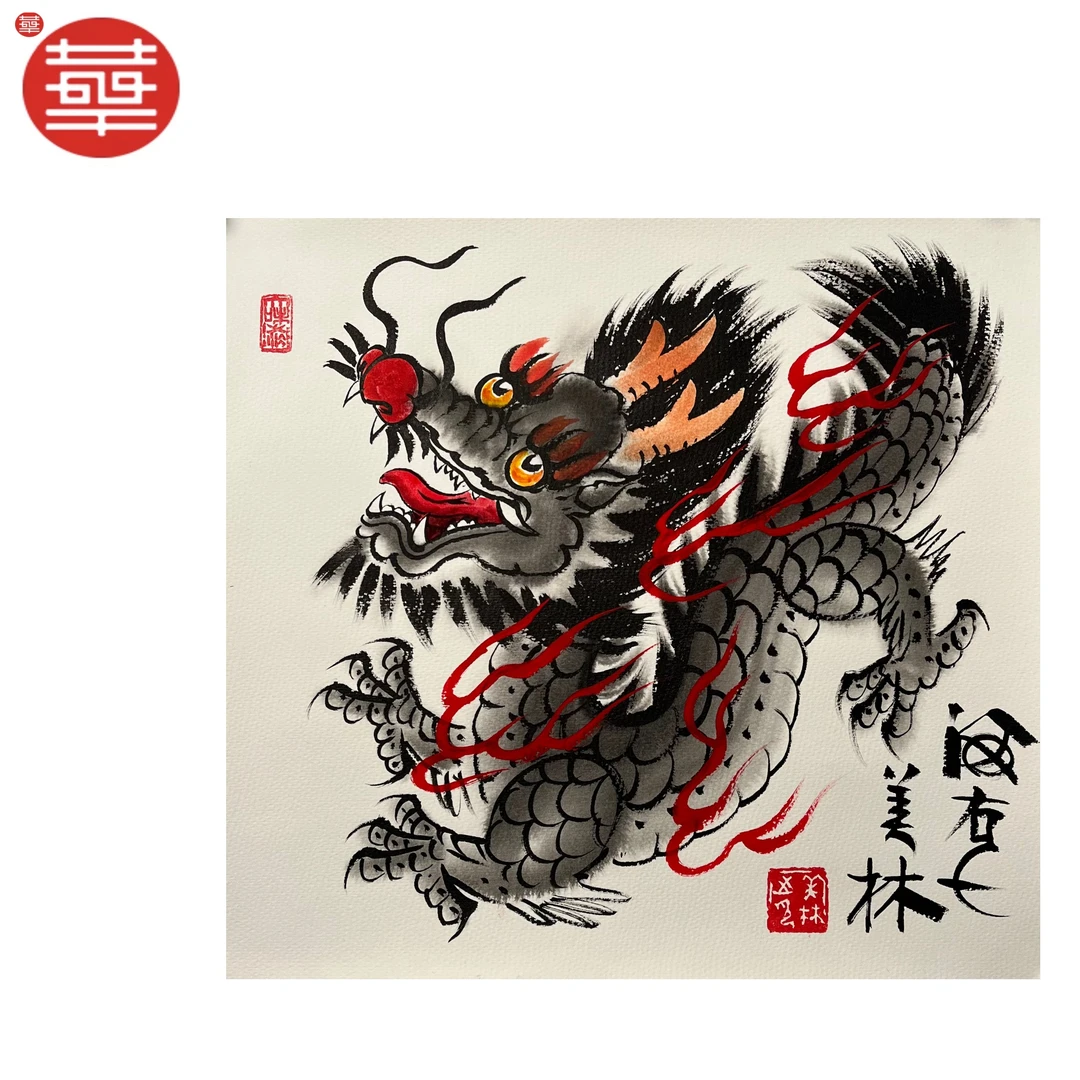 HML 绘画纸本镜心《生肖龙》37×35