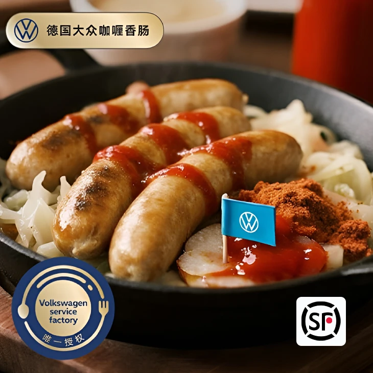 德国大众咖喱风味香肠