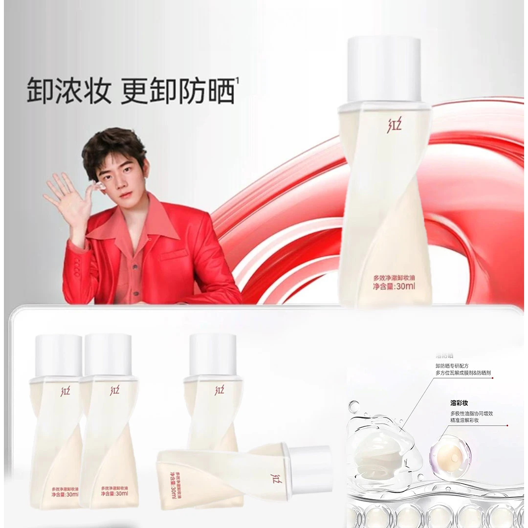 同款不纠结2.0单瓶卸妆油清爽卸浓妆温和净澈舒缓控油B308