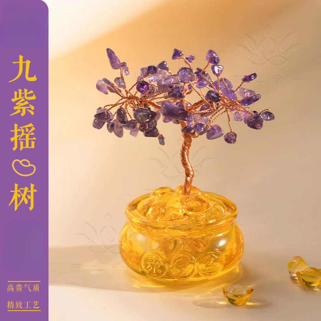 南心合一【九紫摇钱树】泰哥推荐家居客厅办公室桌面水晶发财树摆件