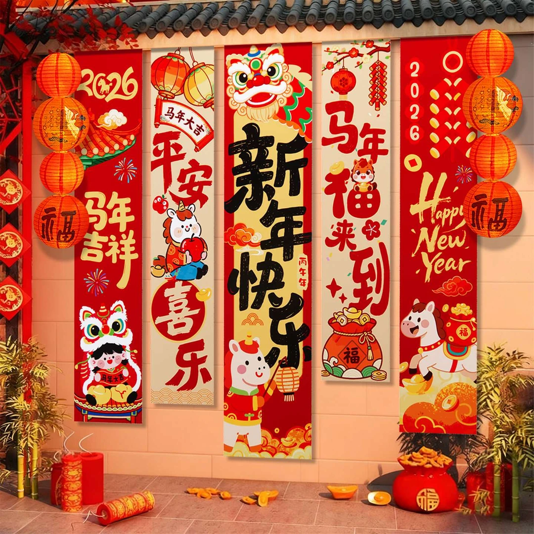 2026幼儿园迎新年元旦马年联欢会氛围场景布置装饰品挂布教室班级