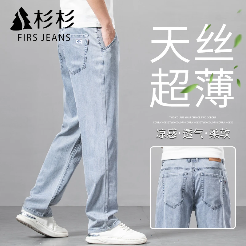FIRS JEANS杉杉莱赛尔天丝超薄牛仔裤男夏季薄款冰丝柔软凉感裤子