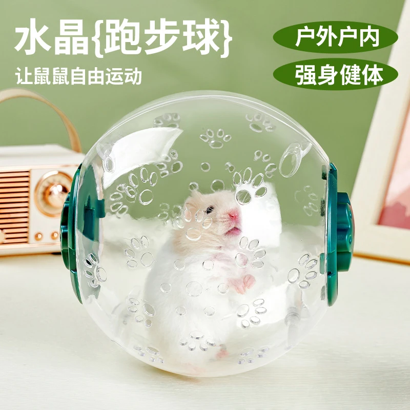 仓鼠玩具跑球跑轮滚轮运动球金丝熊用品跑步球透明外带跑球溜FFV