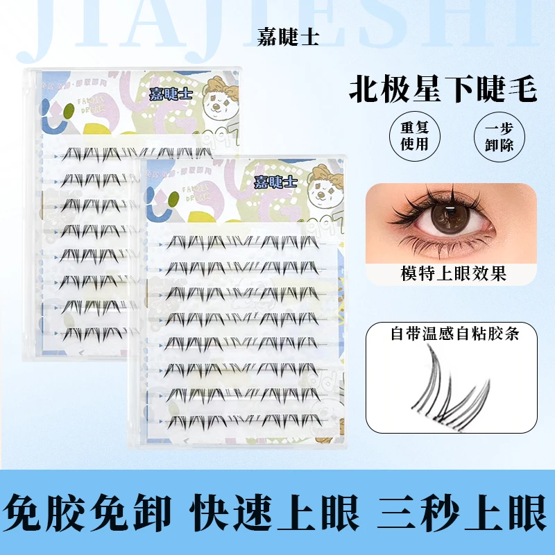 免胶北极星下睫毛辣妹自然漫画假睫毛仿真分段式新手单簇柔软卷翘