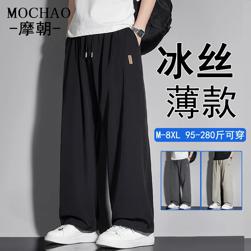 摩朝大码垂感冰丝休闲裤男士夏季薄款潮牌宽松直筒长裤速干空调裤