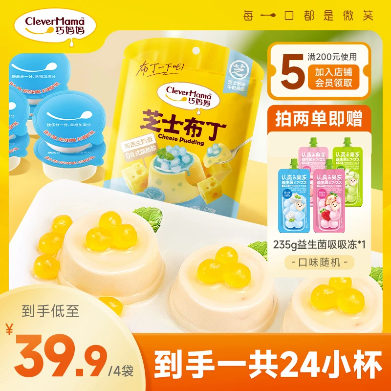 Clever Mama/巧妈妈 【重磅新品】海盐味芝士布丁休闲零食旅游搭子