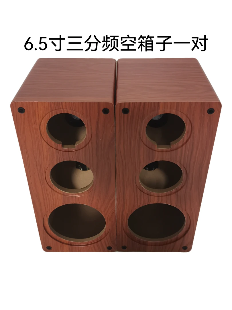 6.5寸音响壳无源音响三分频空箱子一对的价格
