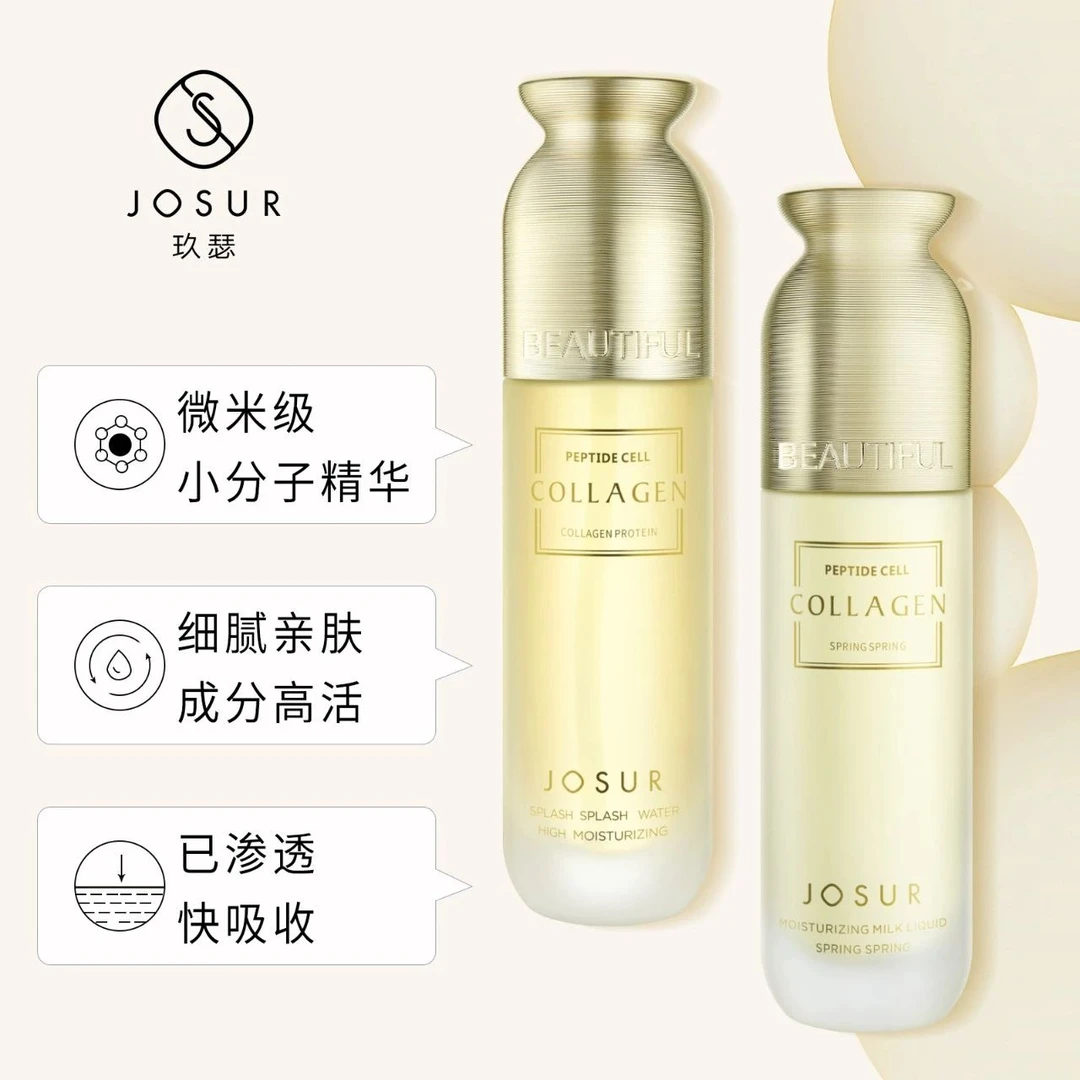 JOSUR/玖瑟多肽胶原蛋白保湿套盒