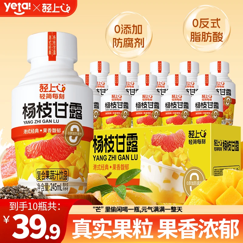 轻上杨枝甘露芒果西柚椰果果粒复合果蔬汁饮品港式风味甜品饮料