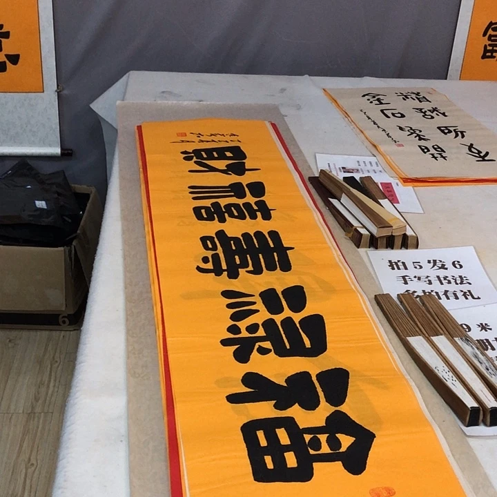书法满5幅免费赠送一幅