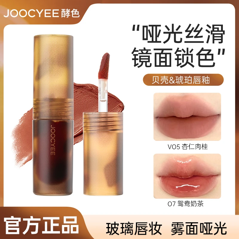 【新品】酵色琥珀唇釉v05杏仁肉桂哑光唇泥唇釉镜面持色显白口红女w