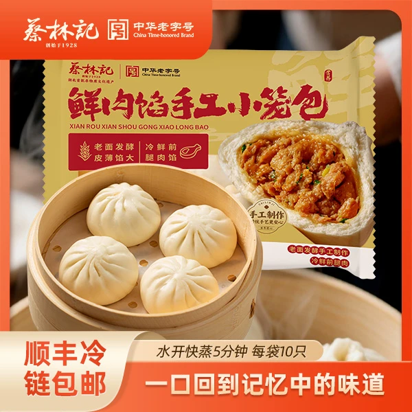 【蔡林记】手作发面鲜肉小笼包儿童早餐速食煎包zb