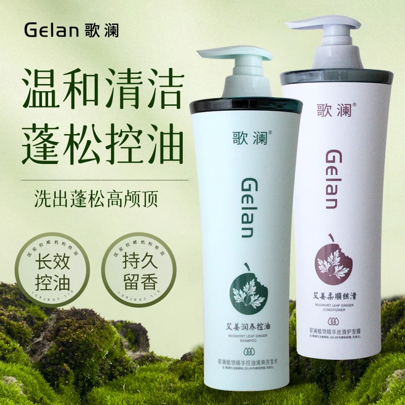 【2瓶装】歌澜艾姜洗发水艾草植物精华养发护发控油去屑止痒顺滑