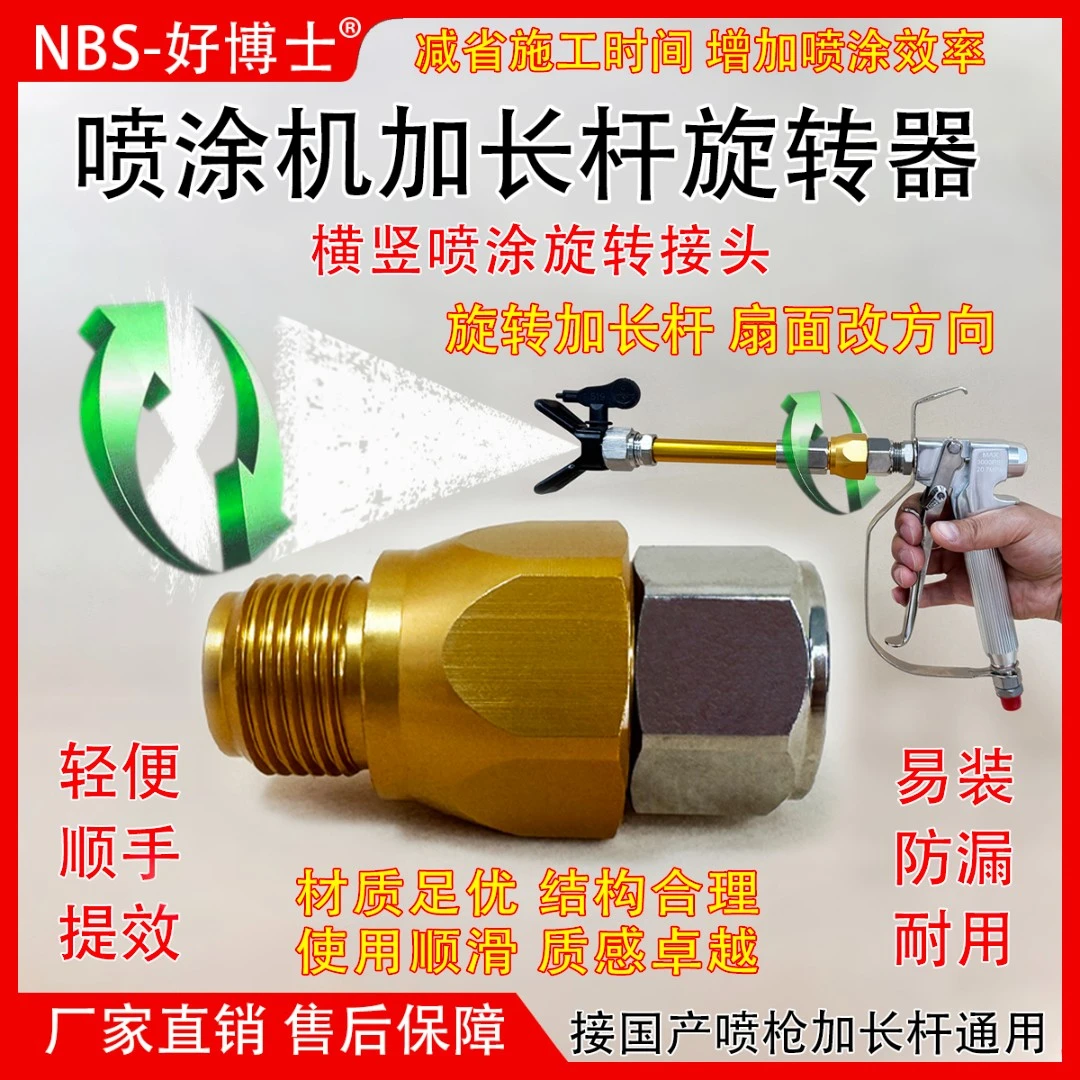 金色油漆工喷涂机喷枪旋转接头加长杆横竖喷涂转向配件喷嘴旋转器