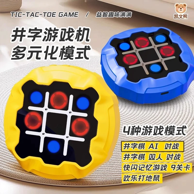 儿童井字棋电子游戏机逻辑思维双人pk对战玩具宝宝开发智力玩具