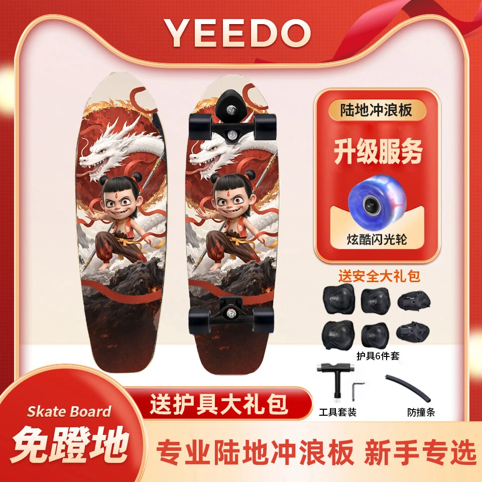【直播活动】YEEDO专业陆地冲浪板S5弹簧桥滑雪训练免蹬地滑板