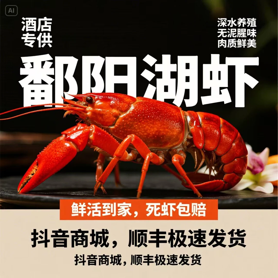 【1两以上炮头虾王】【鄱阳湖深水养殖【8-10只/斤、清水小龙虾、鲜活小龙虾、高端酒店、请客、接待专属链接同城配送