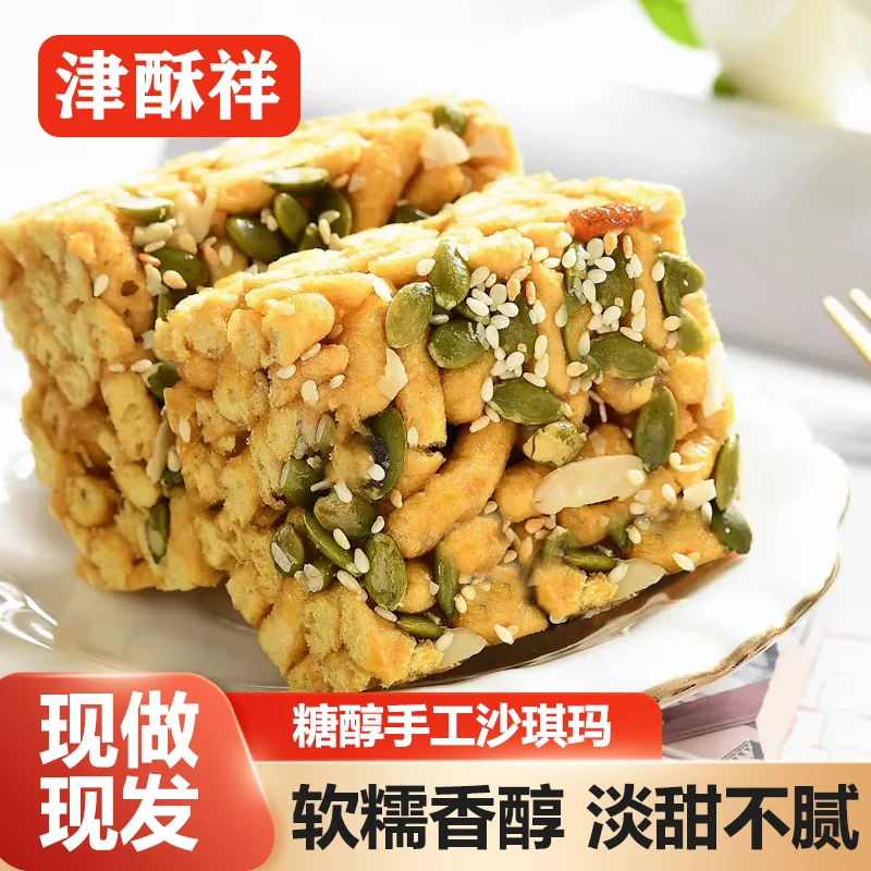 糖醇！老式手工鲜切沙琪玛308g每盒
