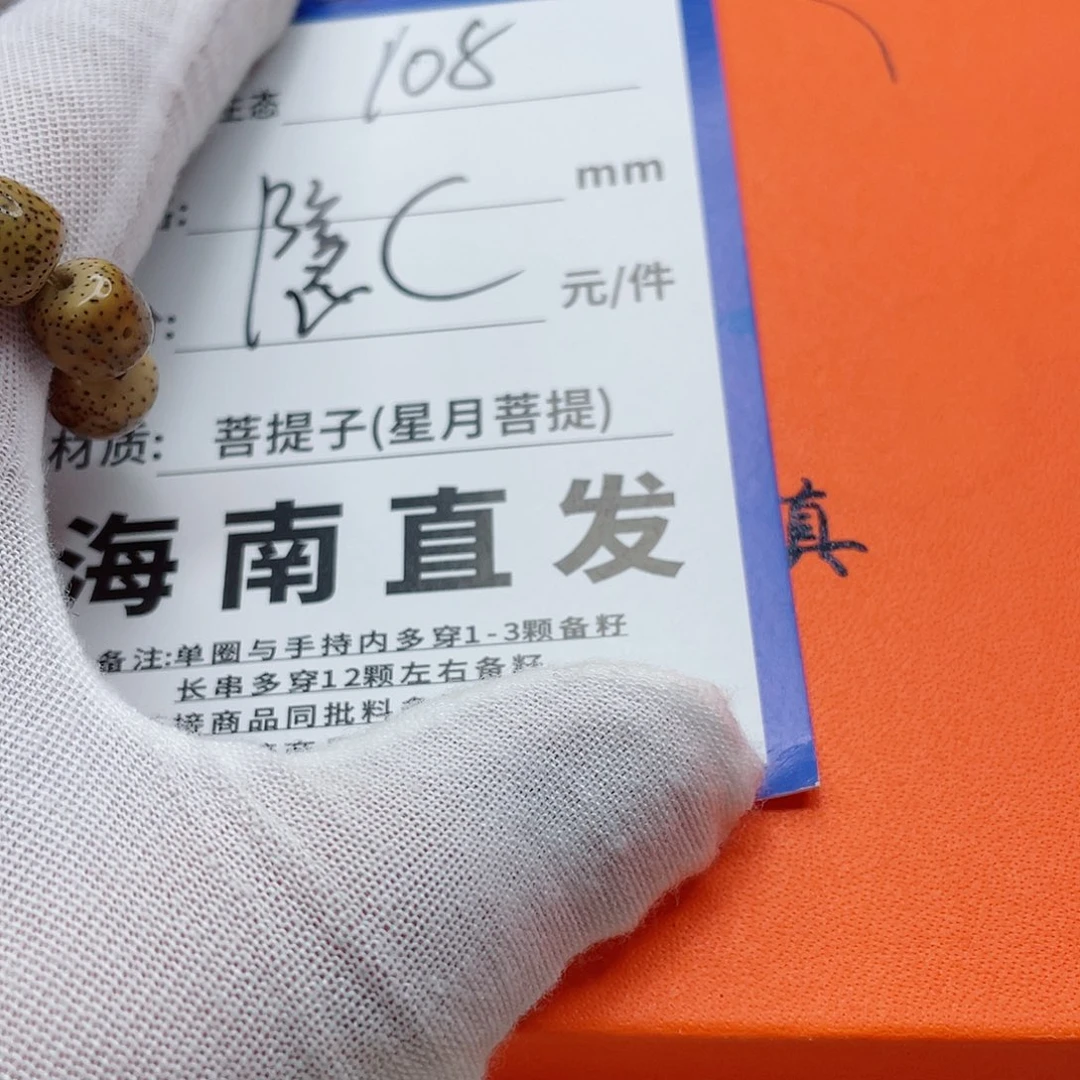 星月菩提手串6wwwwwwwww