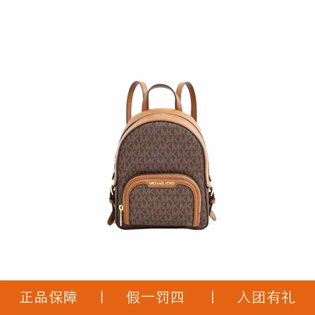 95新 MICHAEL KORS/迈克高仕 MK焦糖老花小双肩包/D1305/18X22X8
