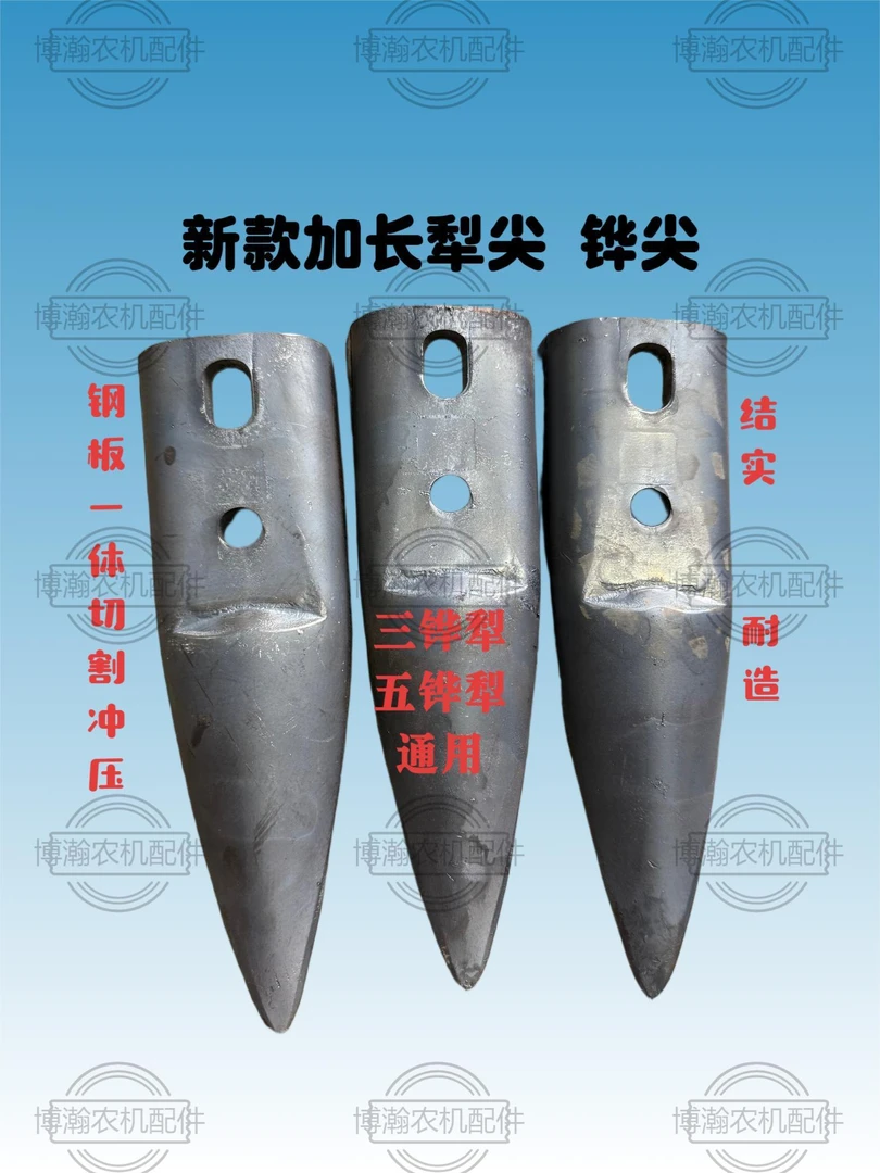 新款加长U型犁尖三铧犁五铧犁深松钩通用型犁尖铧尖犁地尖头